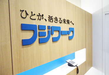 お仕事検索サイト ii-WORK フジワーク