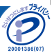 プライバシーマーク取得