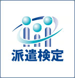 フジワーク 派遣検定