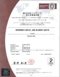 フジワーク iso9001