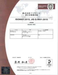 フジワーク iso9001