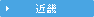 近畿